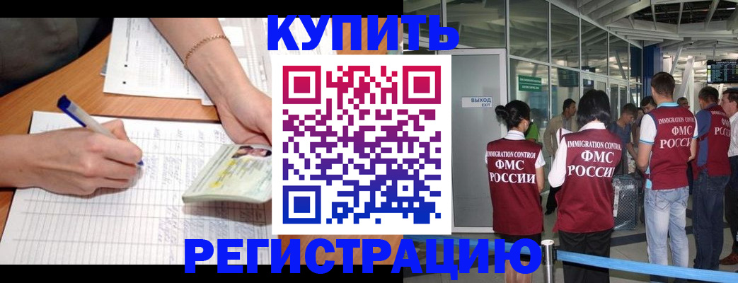 прописка в Воронеже
