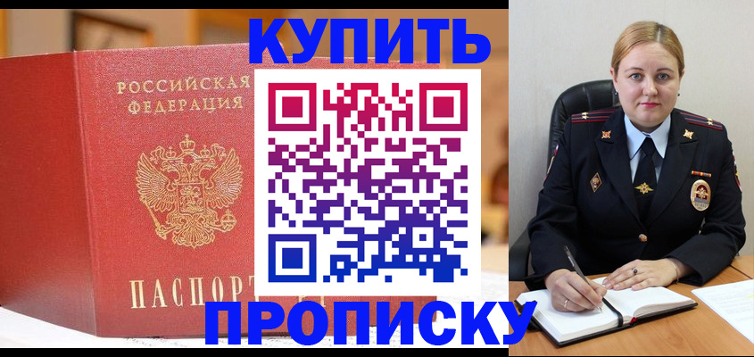 пропишу в квартире в Воронеже