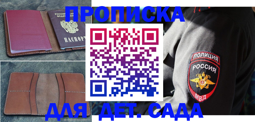прописка для кредита в Воронеже