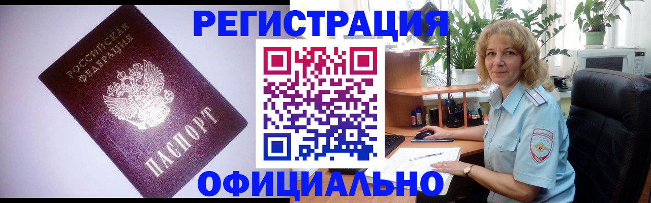 временная регистрация законно в Воронеже